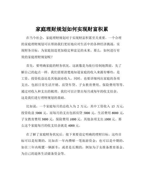 家庭理财规划如何实现财富积累