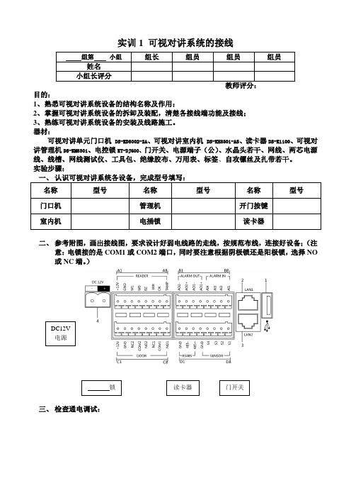 可视对讲系统设备的接线