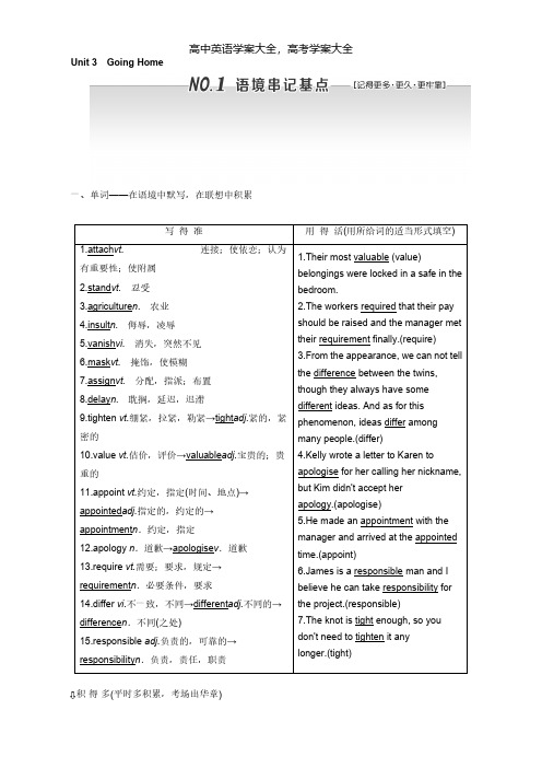 高考英语重大一轮复习学案选修8Unit3GoingHome