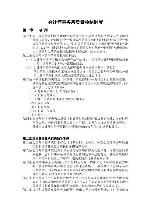 会计师事务所质量控制制度