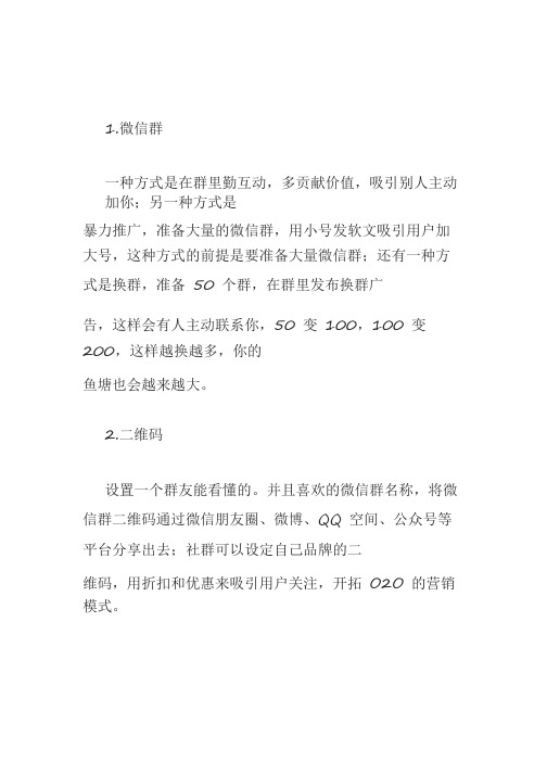 几种简单有效的微信引流方法