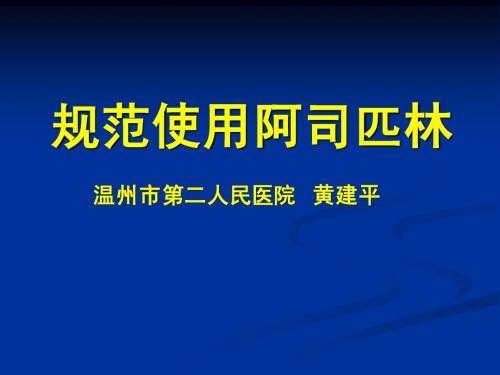 抗血小板药物