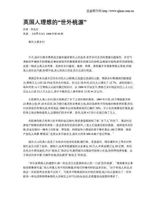 英国人理想的“世外桃源”