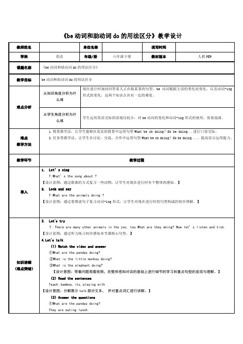 六年级英语下册专题讲解：《be动词和助动词do的用法区分》人教PEP版