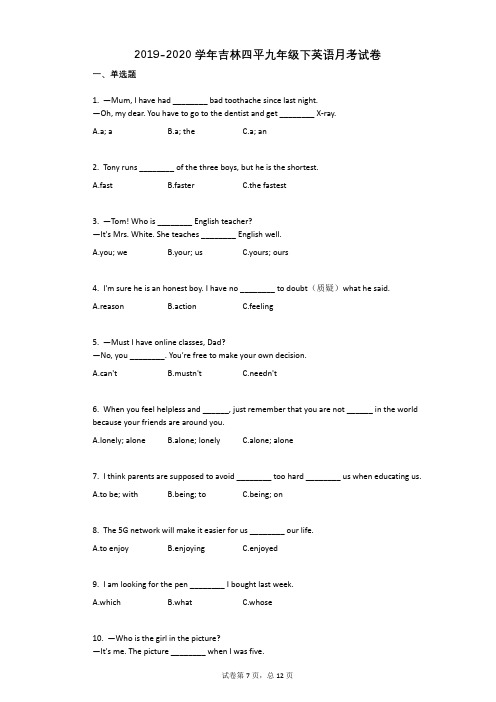 2019-2020学年吉林四平九年级下英语月考试卷