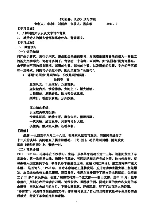 沁园春长沙学案