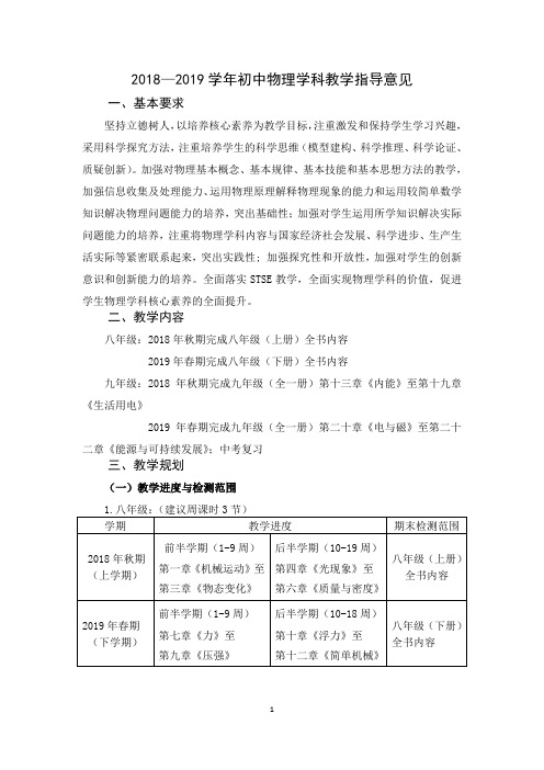 9.初中物理学科教学指导意见(义务教育)