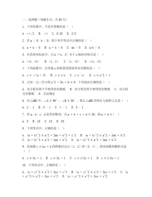 初二升初三人教版数学试卷