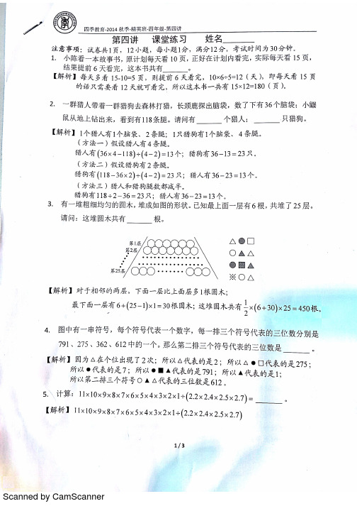 四年级奥数  分解质因数