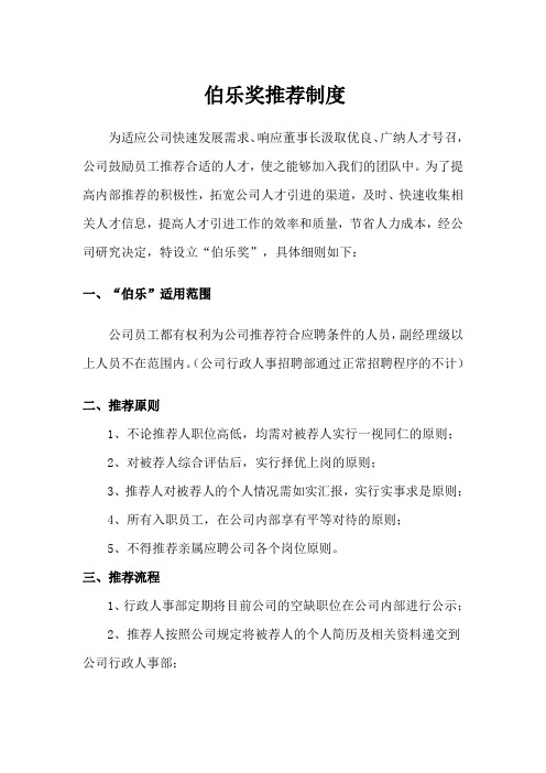 伯乐奖doc
