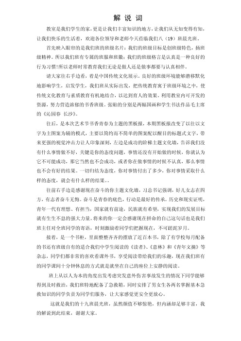 教室文化布置解说词