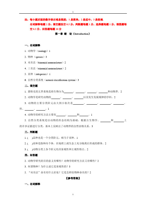 动物学题库素材1(无脊椎)