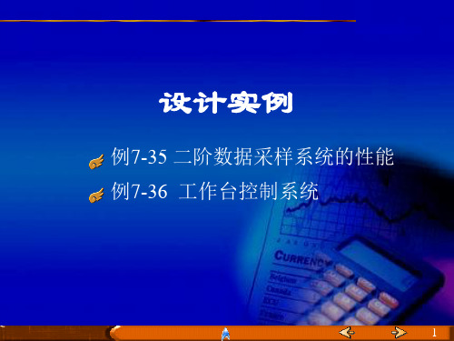 离散系统设计示范.ppt