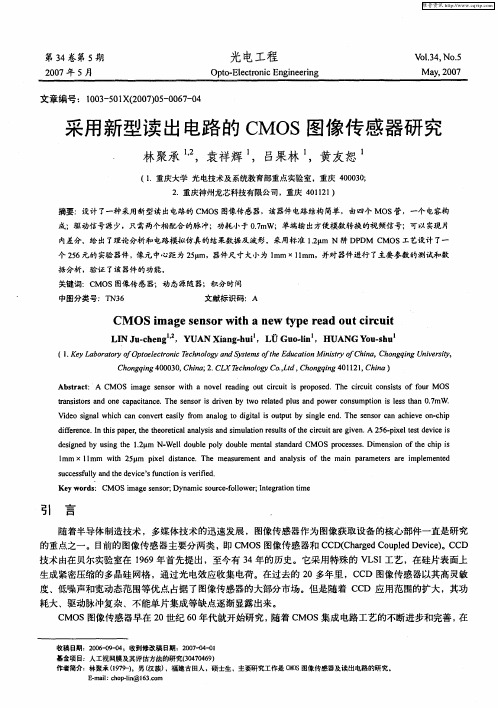 采用新型读出电路的CMOS图像传感器研究