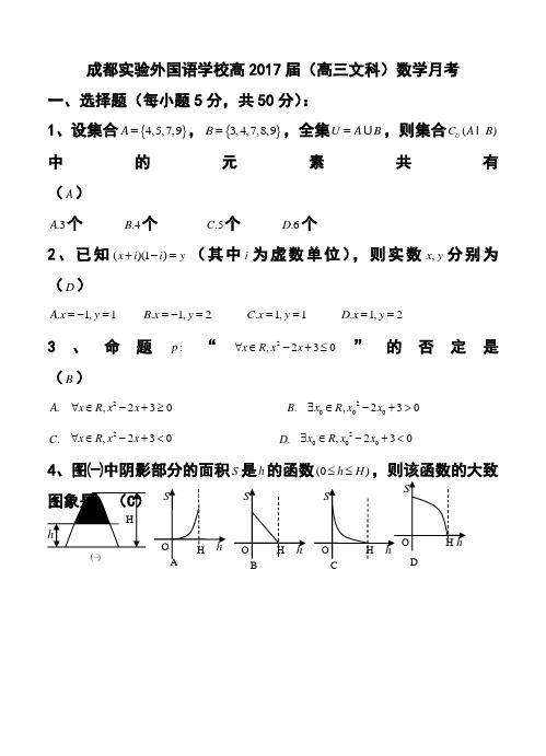 2017届四川省成都实验外国语学校高三3月月考文科数学试题及答案