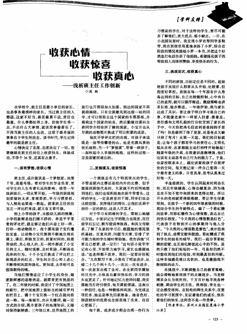 收获心情 收获惊喜 收获真心——浅析班主任工作创新