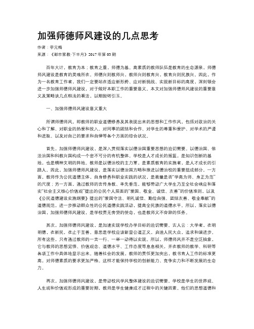 加强师德师风建设的几点思考