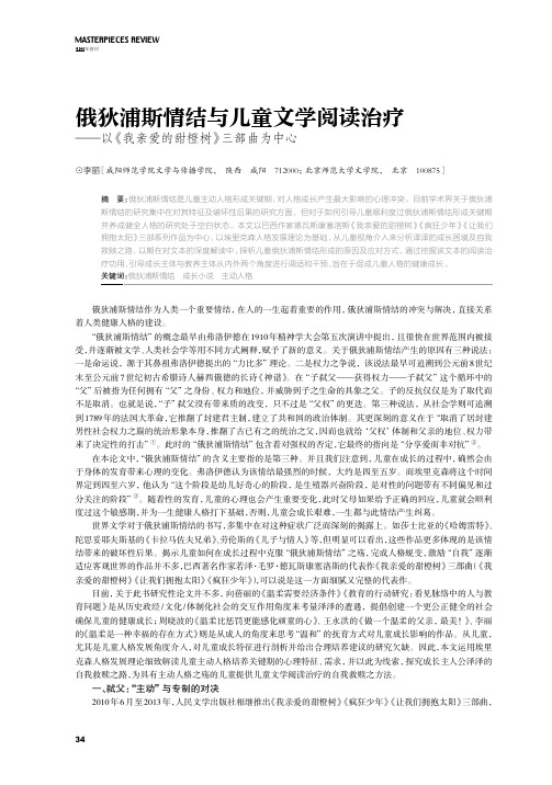 俄狄浦斯情结与儿童文学阅读治疗——以《我亲爱的甜橙树》三部曲为中心