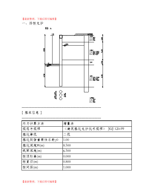 深基坑支护设计计算(完整资料).doc