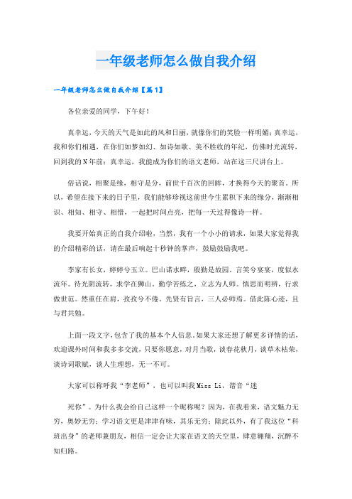 一年级老师怎么做自我介绍