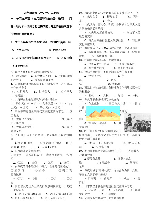 九年级历史上一二单元考试(中华书局)