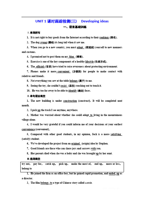 2019-2020学年高中英语必修第二册跟踪训练+检测：UNIT 1 课时跟踪检测(三) Developing ideas