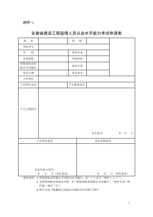 监理员报名表