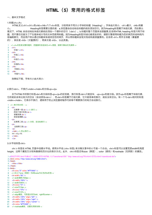 HTML（5）常用的格式标签