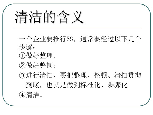 ISO9001整理整顿清扫清洁修养