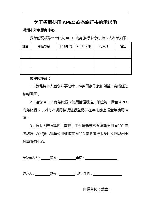 南海区APEC商务旅行卡领用表