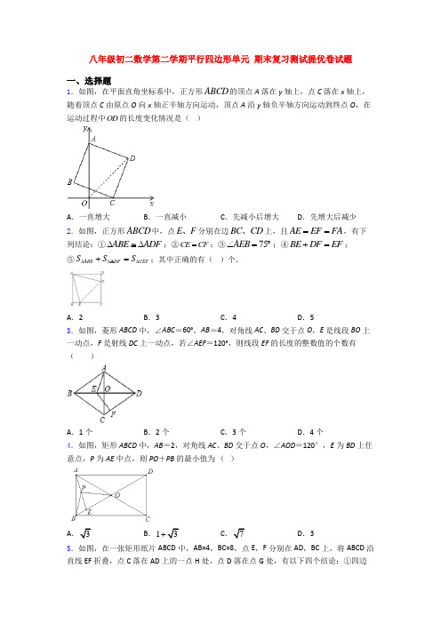 八年级初二数学第二学期平行四边形单元 期末复习测试提优卷试题