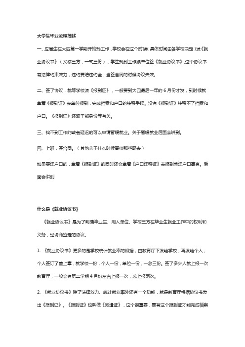 大学生毕业流程简述