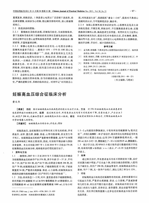 妊娠高血压综合征临床分析