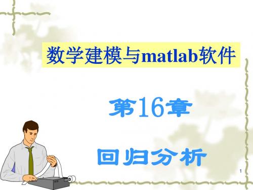 06_MATLAB_回归分析