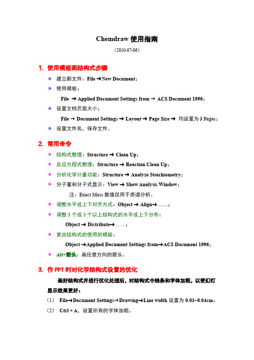 Chemdraw使用指南（1223）