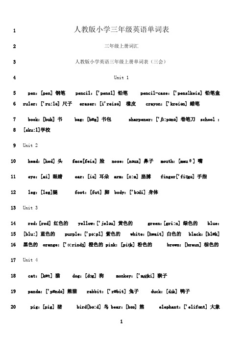 最新人教版小学三年级英语单词表