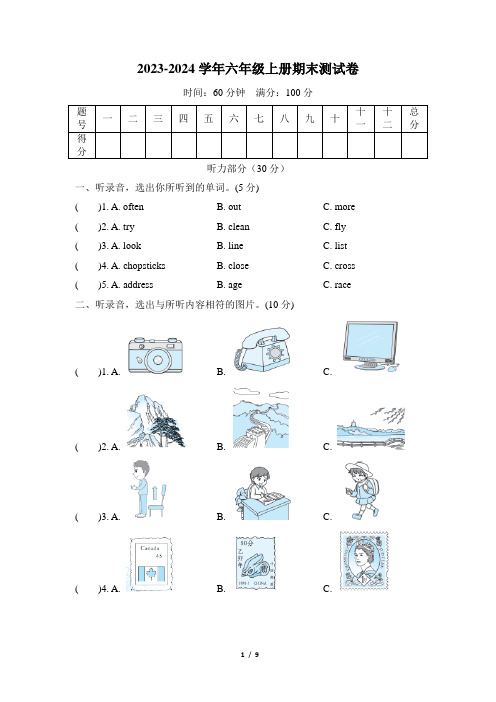 人教PEP版2023-2024学年六年级英语上册期末测试卷含答案