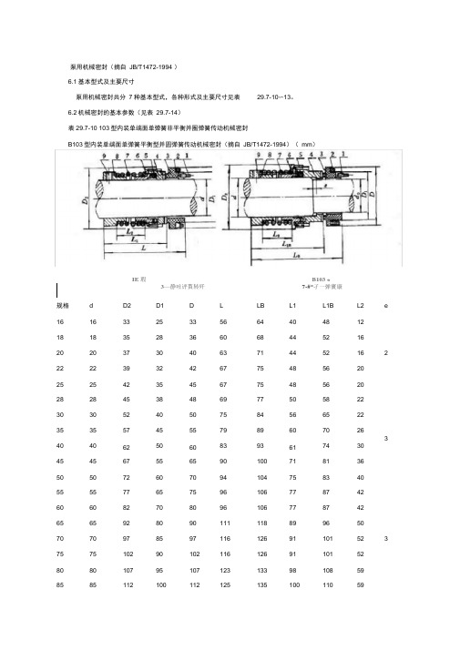 机械密封型号