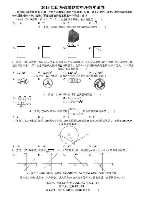 2015年潍坊市中考数学试题解析