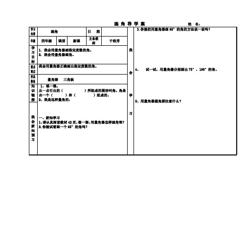 画 角 导 学 案                     姓  名