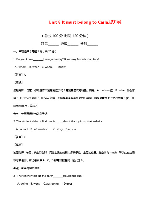 人教版新目标九年级英语上册课时课堂复习练习题unit8九年级英语提升卷(解析版)