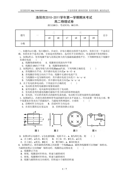 洛阳市2010-2011学年第一学期期末考试