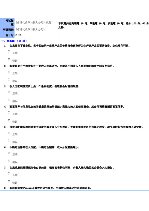 《市场化改与收入分配》试卷及答案