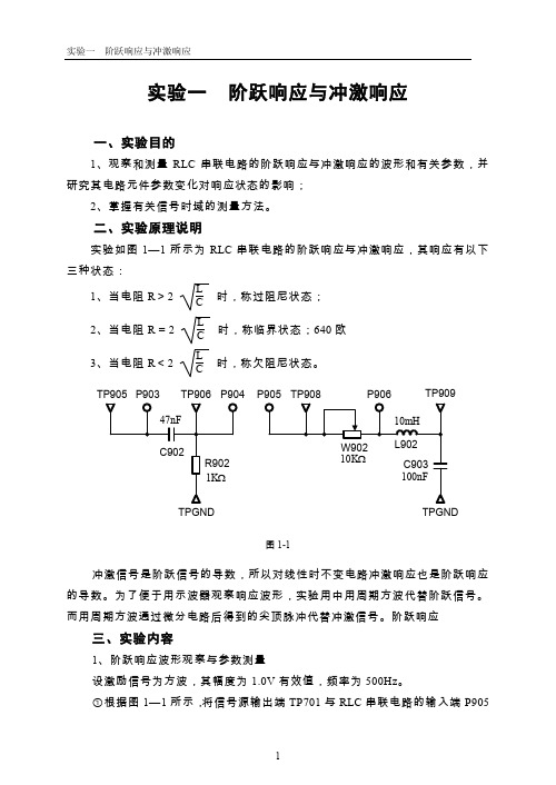 阶跃响应与冲激响应(学生用)