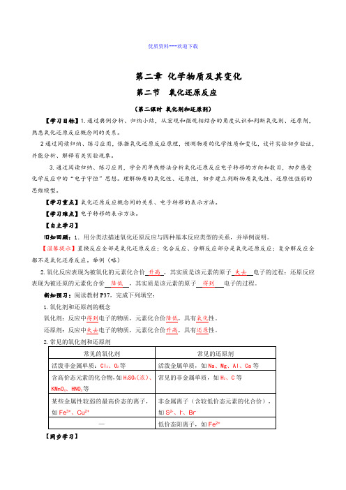 高中化学人教版必修一高中化学2.3.2氧化剂和还原剂   导学案(含答案)