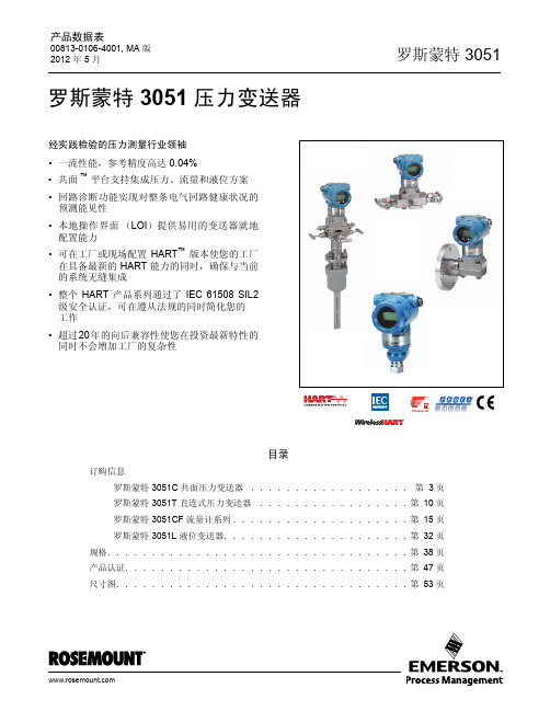 罗斯蒙特压力样本