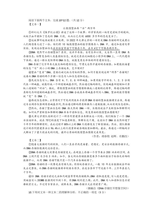 《让敦煌壁画再活两万年》《DNA存储打开想象空间》阅读训练及答案