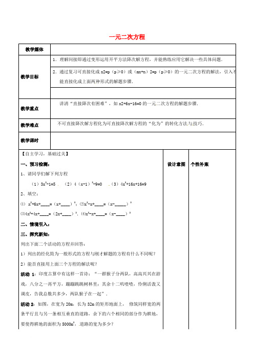 广东省东莞市寮步镇泉塘村九年级数学上册 第21章《一元二次方程(4)》教案 (新版)新人教版