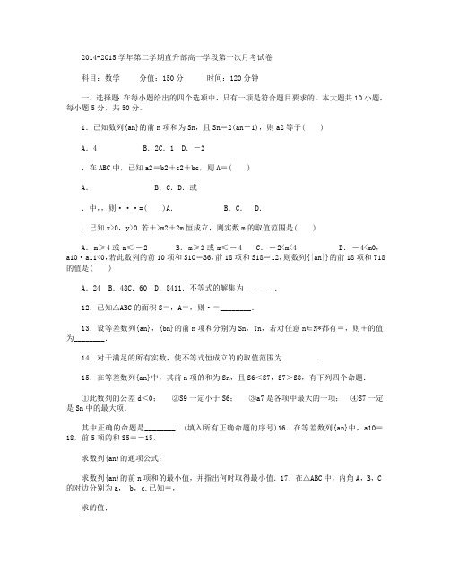 安徽省郎溪县郎溪中学2014-2015学年高一下学期直升部第一次月考数学试卷(无答案)