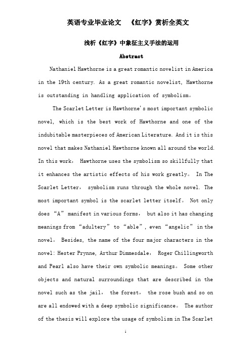 英语专业毕业论文 《红字》赏析全英文